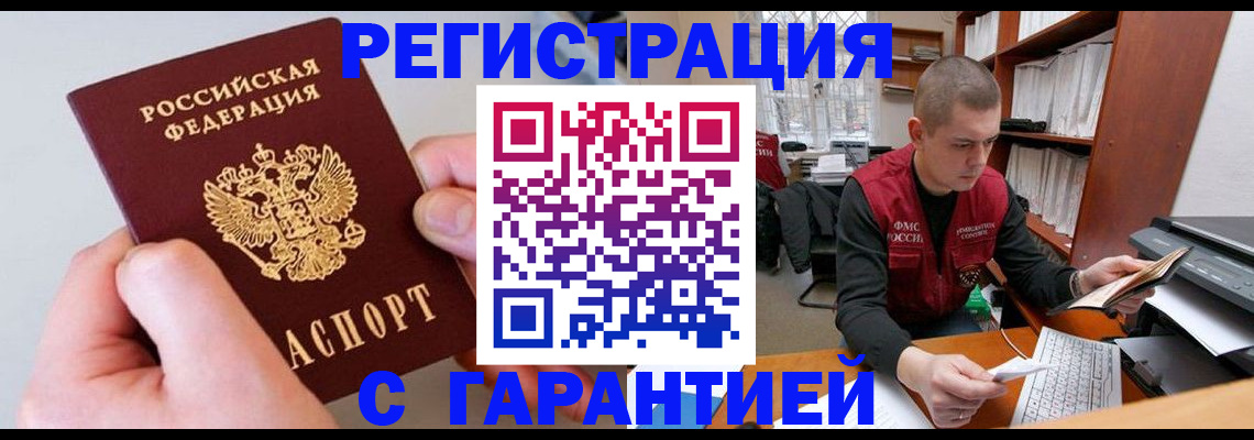 временная регистрация надежно в Новоалтайске