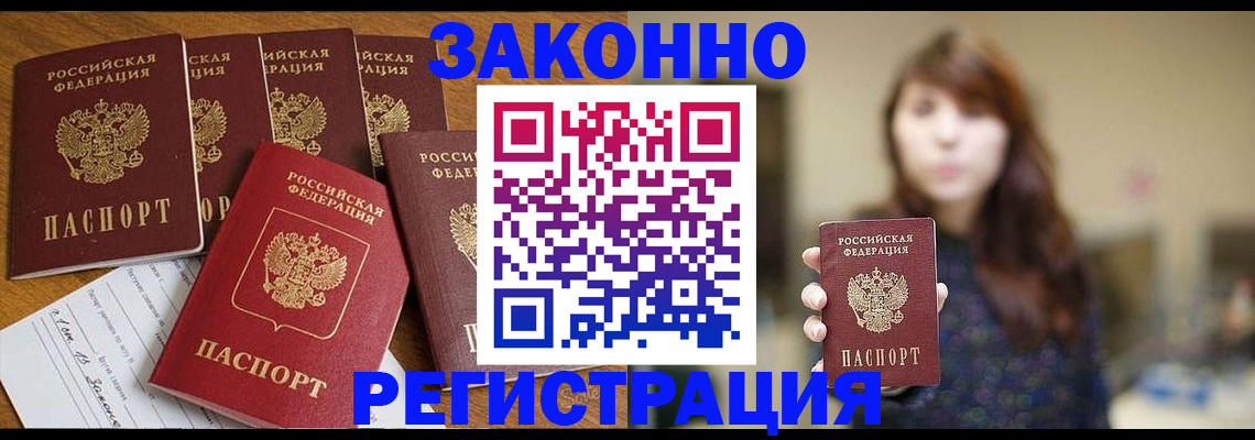 прописка для кредита в Новоалтайске